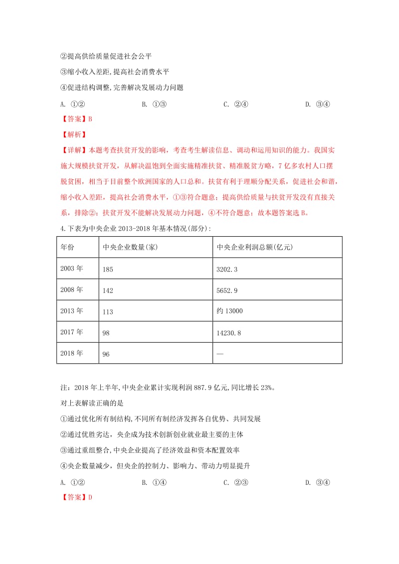 陕西省2019届高三政治第二次教学质量检测试卷（含解析）.doc_第3页