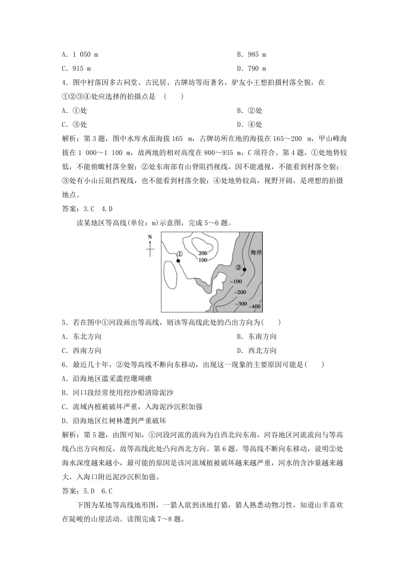 2019高考地理一轮复习第1章宇宙中的地球第2讲等高线地形图课后达标检测湘教版.doc_第2页