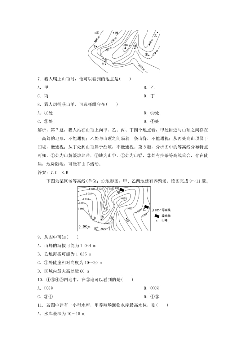 2019高考地理一轮复习第1章宇宙中的地球第2讲等高线地形图课后达标检测湘教版.doc_第3页