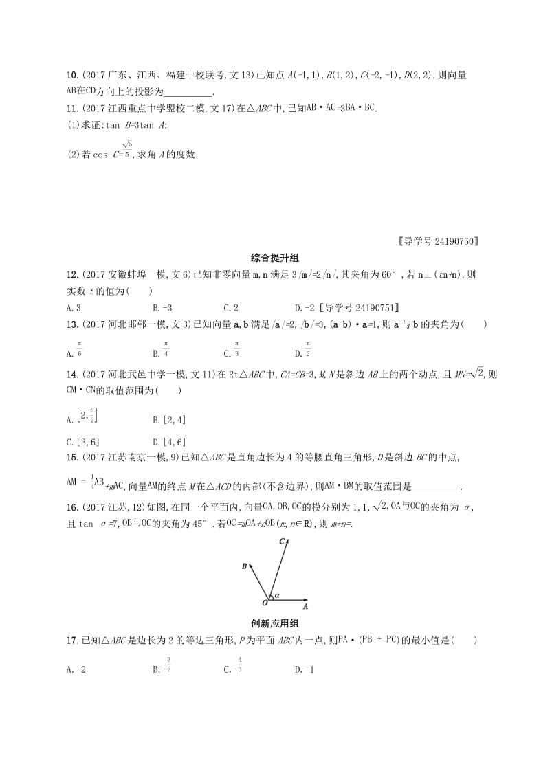 （福建专版）2019高考数学一轮复习 课时规范练25 平面向量的数量积与平面向量的应用 文.docx_第2页