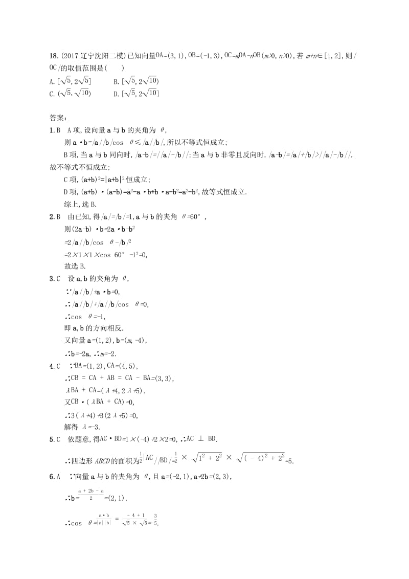 （福建专版）2019高考数学一轮复习 课时规范练25 平面向量的数量积与平面向量的应用 文.docx_第3页