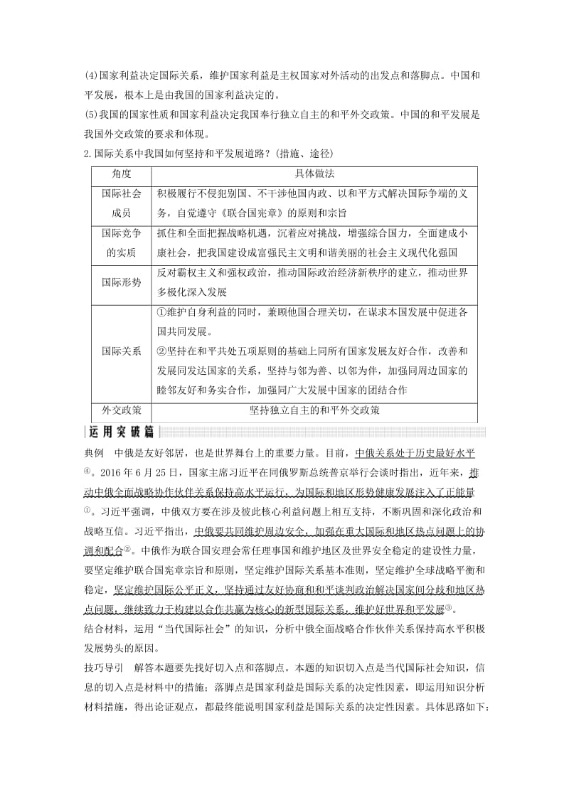 非课改地区专用2018-2019新高中政治第四单元当代国际社会单元复习总结讲义新人教版必修2 .doc_第2页