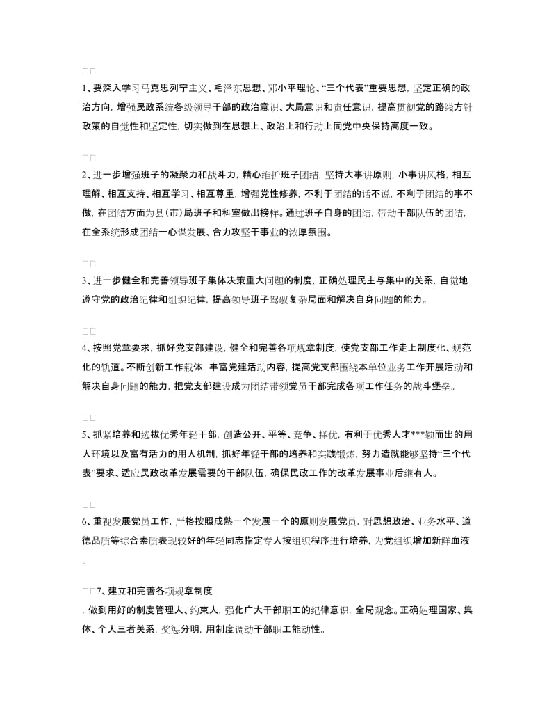 保先教育第二阶段征求意见情况及整改措施.doc_第3页