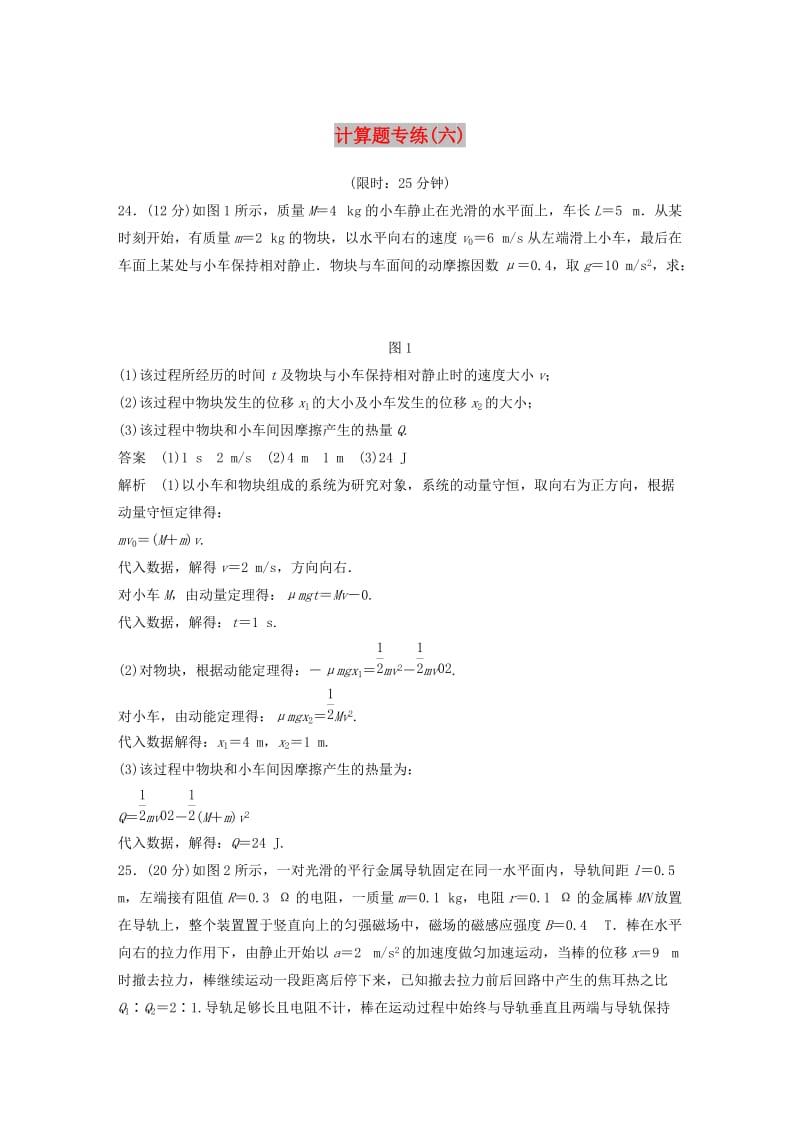 全国通用版2019高考物理总复习精准提分练：计算题专练六.doc_第1页