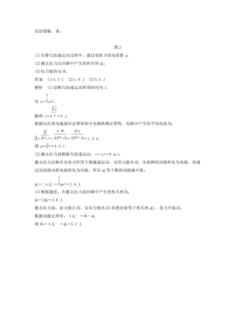 全国通用版2019高考物理总复习精准提分练：计算题专练六.doc_第2页