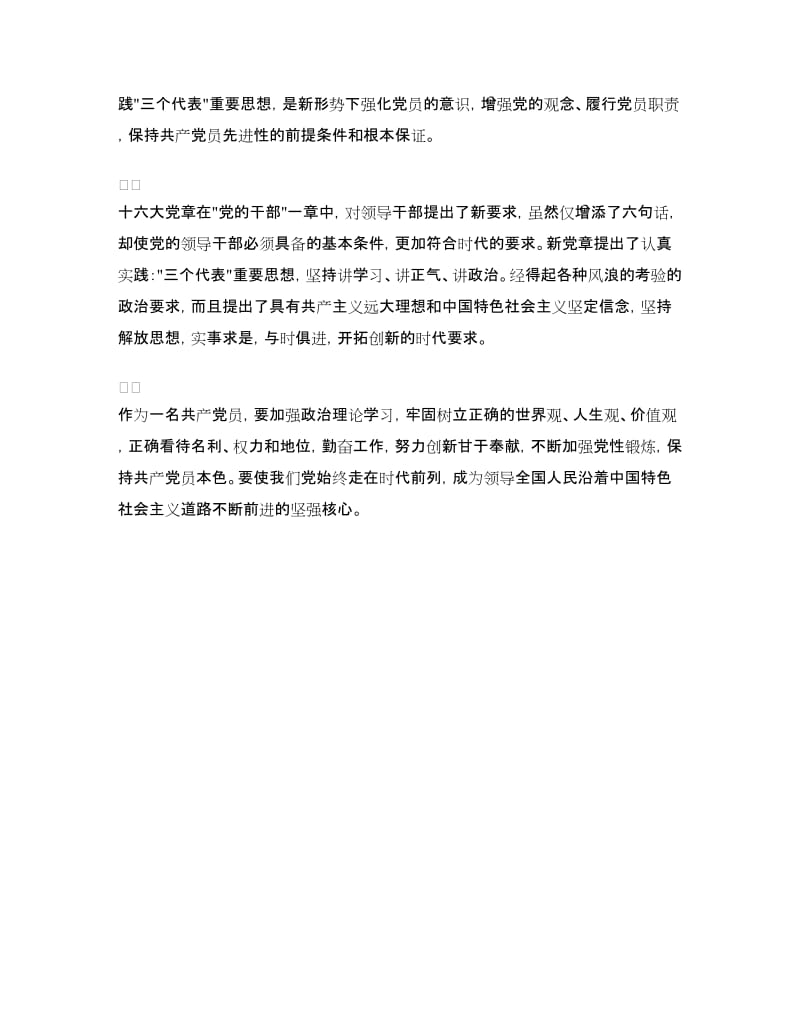 最新学习党章心得体会范文欣赏.doc_第2页