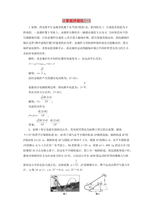 （江蘇專版）2019版高考物理二輪復(fù)習(xí) 計(jì)算題押題練（一）（含解析）.doc