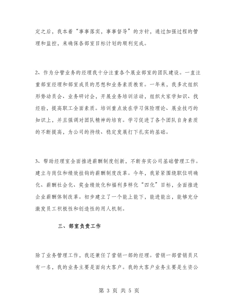 保险公司运营部负责人个人工作总结.doc_第3页