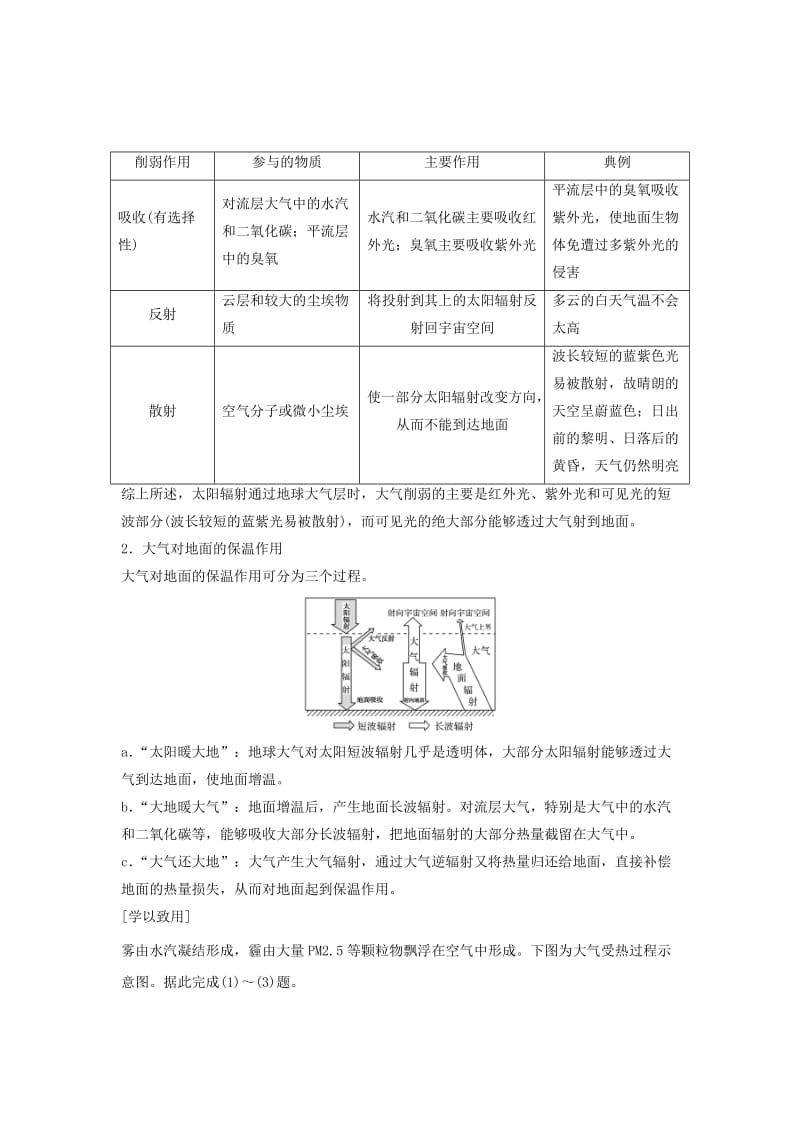 浙江专版2018-2019版高中地理第二章自然环境中的物质运动和能量交换2.3.1对流层大气的受热过程学案湘教版必修1 .doc_第3页