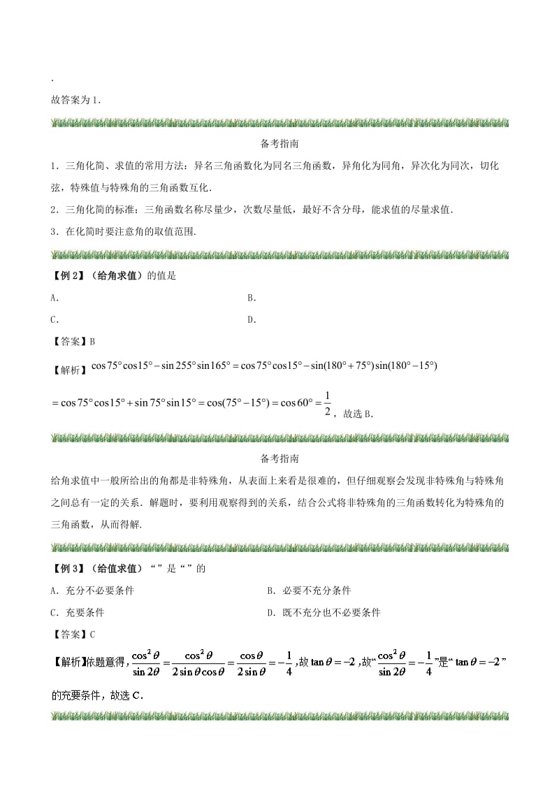 2019高考数学 突破三角函数与解三角形问题中的套路 专题03 三角恒等变换学案 理.doc_第3页