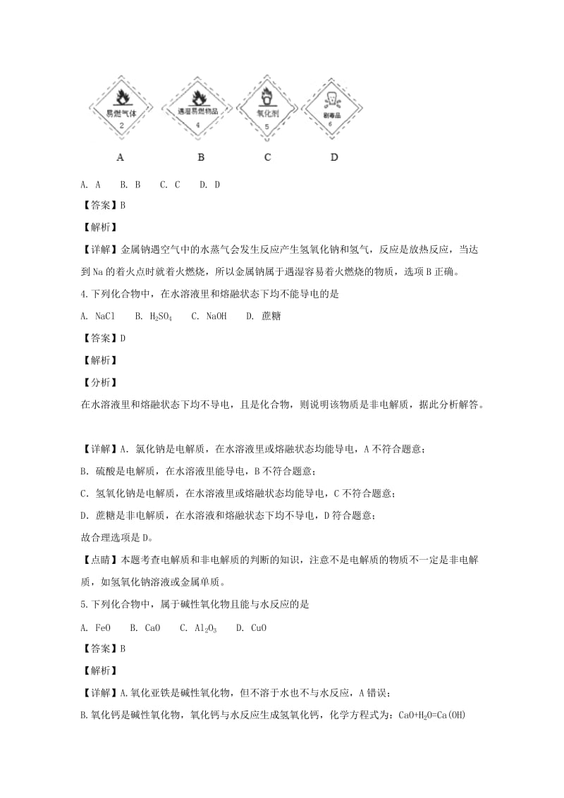 四川省攀枝花市2018-2019学年高一化学上学期期末教学质量监测试题（含解析）.doc_第2页