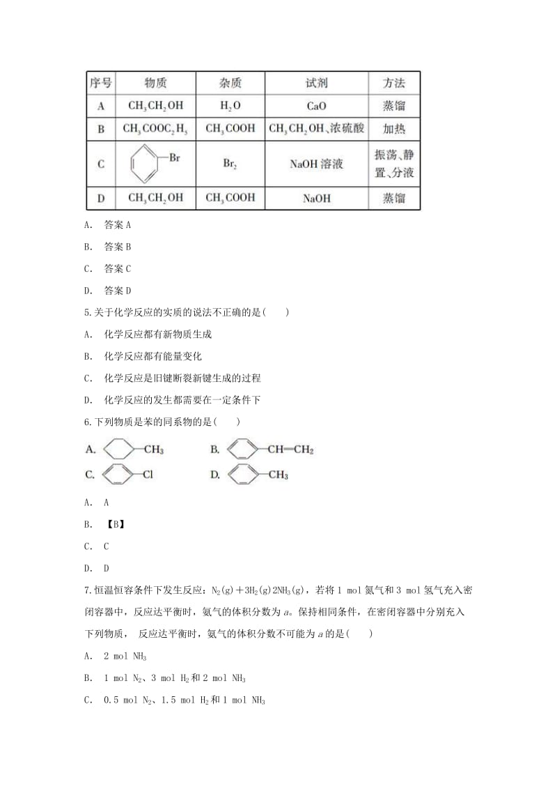 云南省2017年高中生物学业水平考试模拟考试题一.doc_第2页