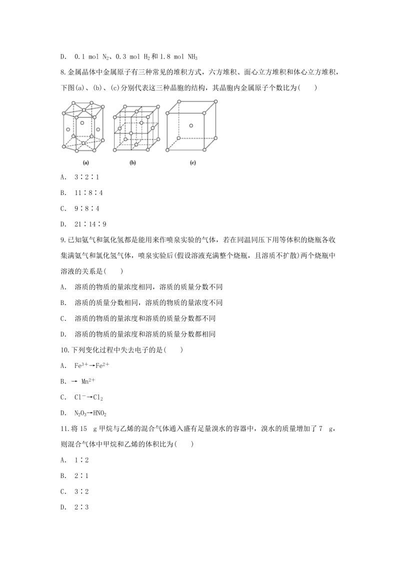 云南省2017年高中生物学业水平考试模拟考试题一.doc_第3页