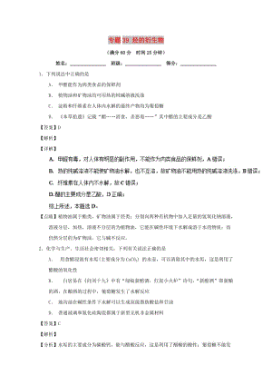 2019年高考化學(xué) 備考百強校微測試系列 專題39 烴的衍生物.doc