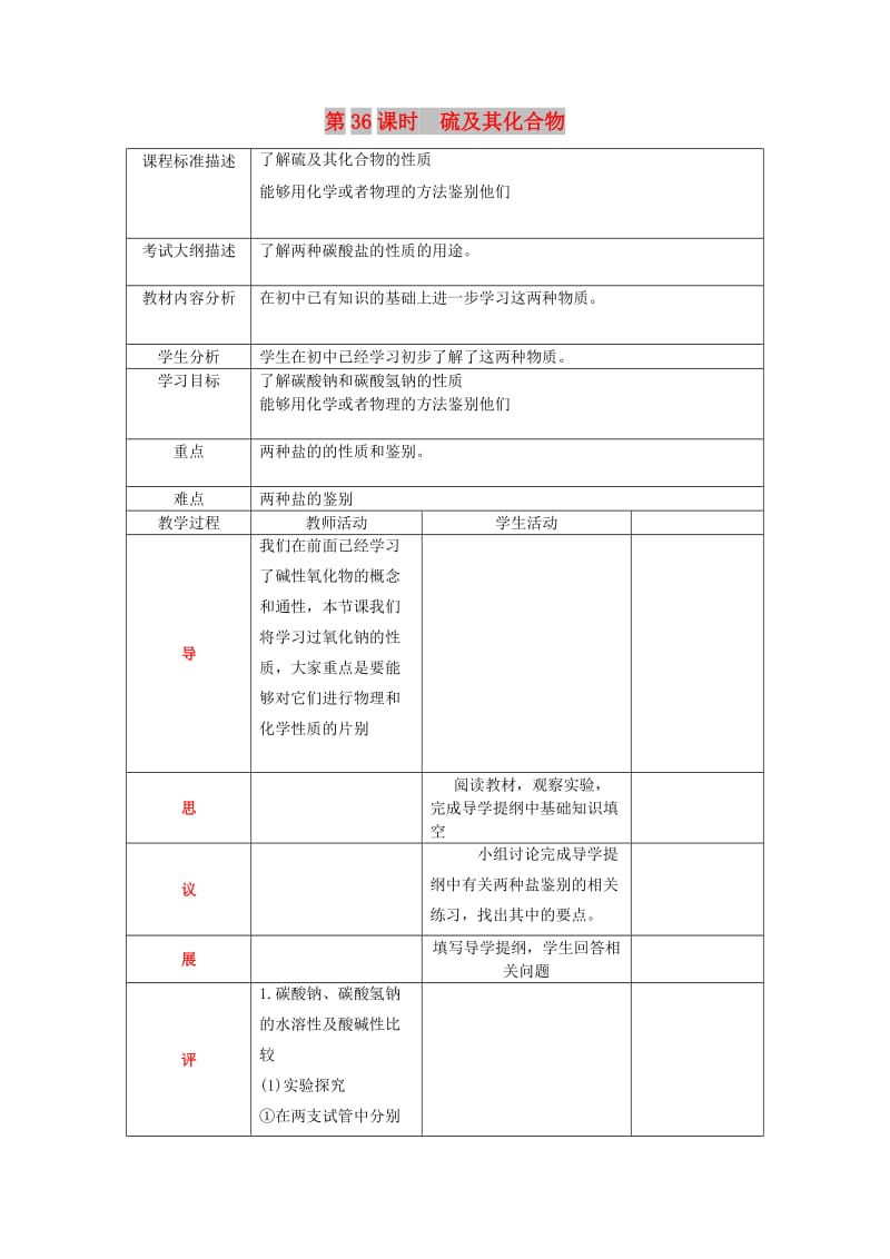 四川省成都市高中化学 第36课 硫的氧化物教案 新人教版必修1.doc_第1页