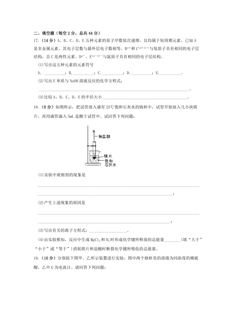 湖南省娄底市2017-2018学年高一化学下学期期中试题.doc_第3页