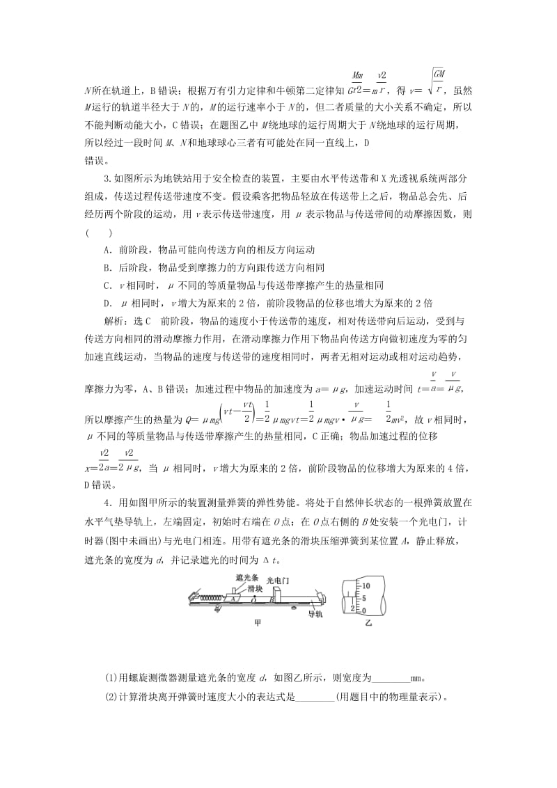 2019高考物理二轮 第一部分 力学3大题型押题练（四）.doc_第2页