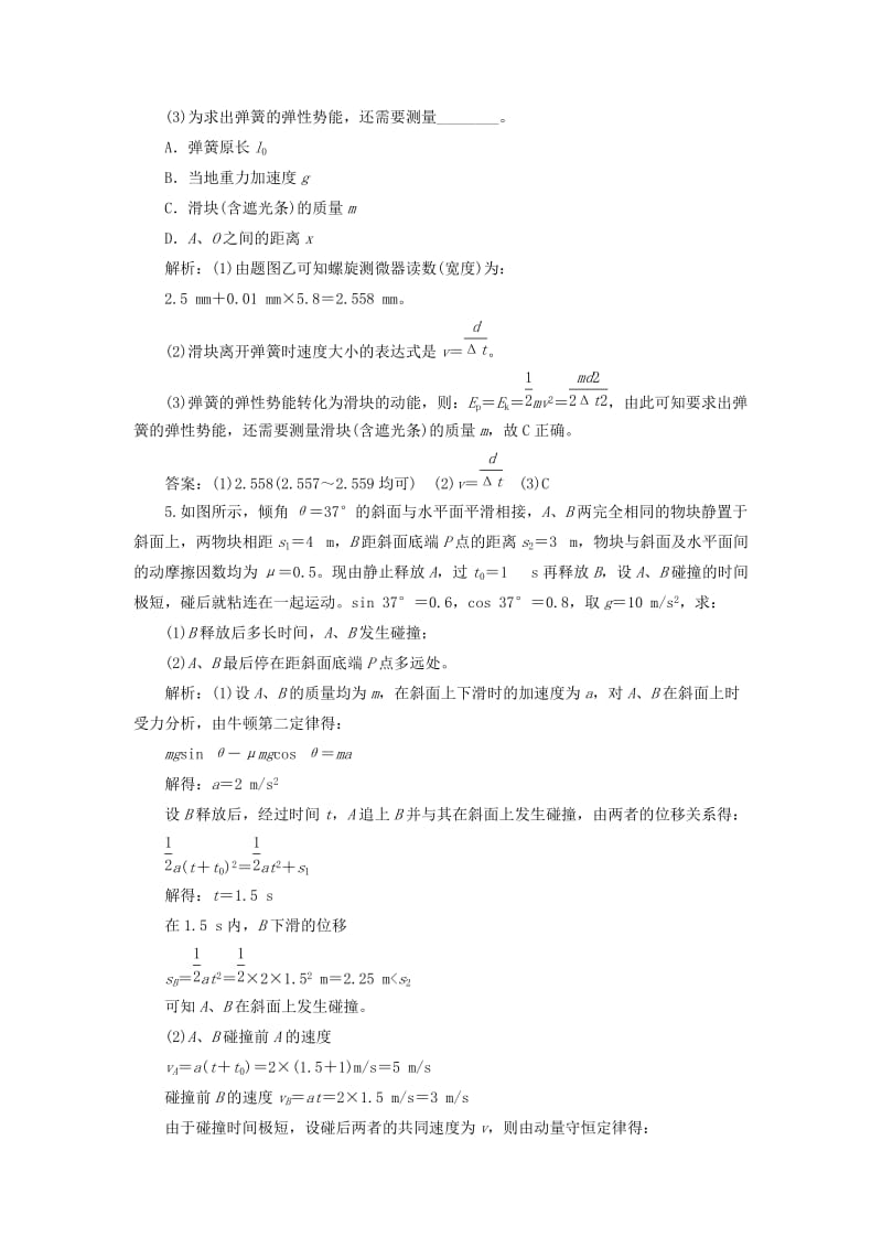 2019高考物理二轮 第一部分 力学3大题型押题练（四）.doc_第3页