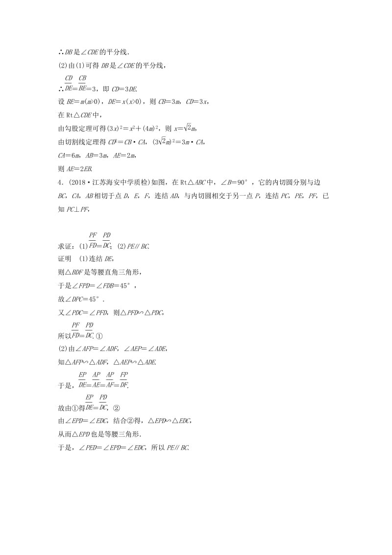 江苏省2019高考数学总复习优编增分练：高考附加题加分练一几何证明选讲.doc_第2页