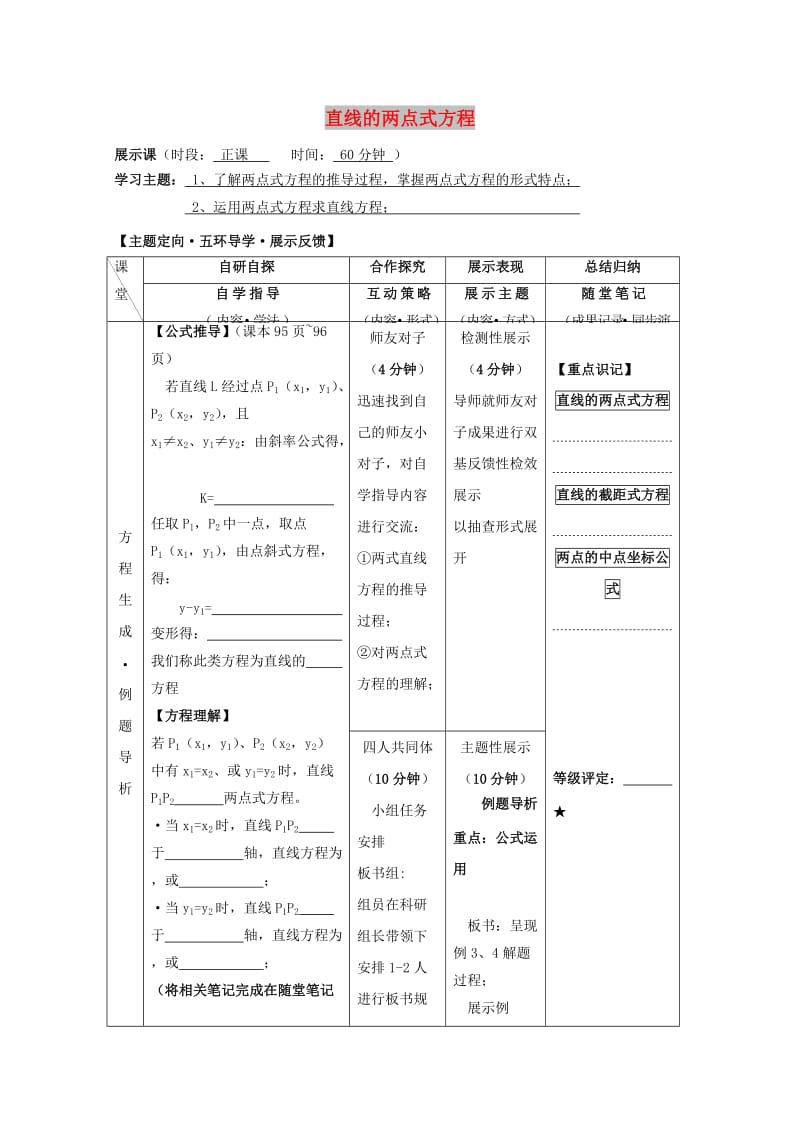 安徽省铜陵市高中数学 第三章《直线方程》直线的两点式方程学案新人教A版必修2.doc_第1页