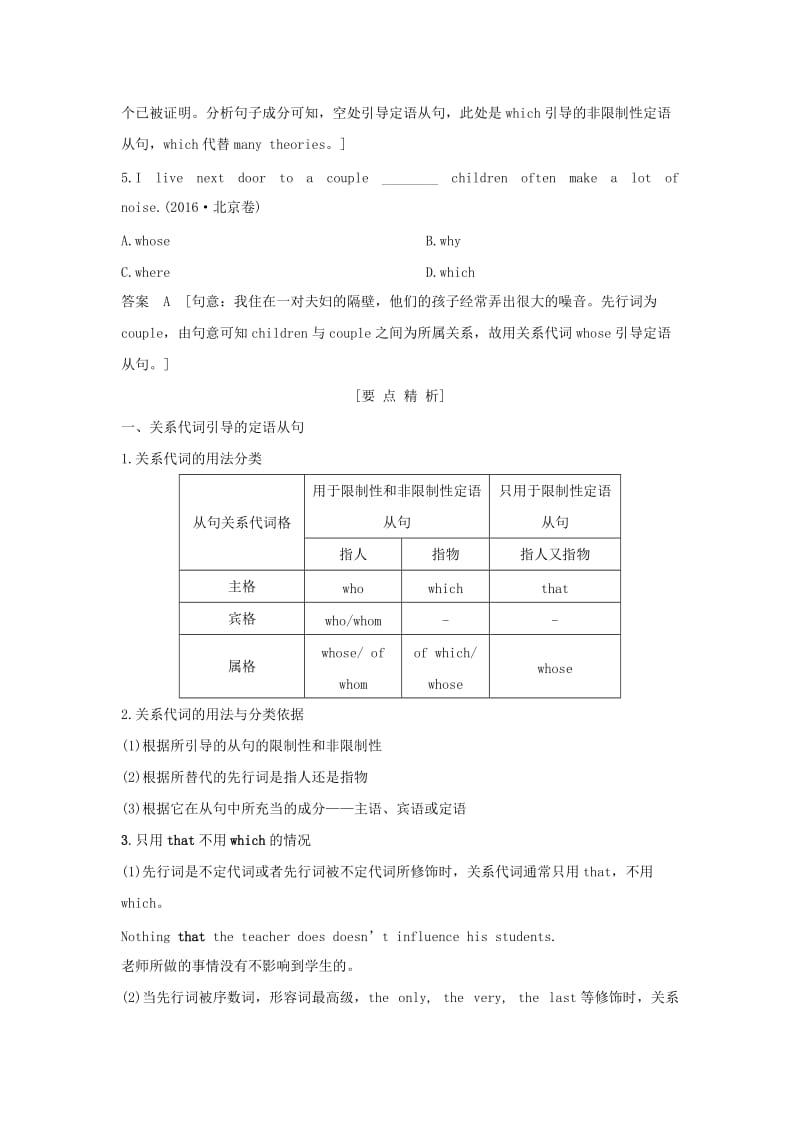 江苏省2019高考英语 第二部分 语法核心突破 第七课时 定语从句练习（含解析）.doc_第2页