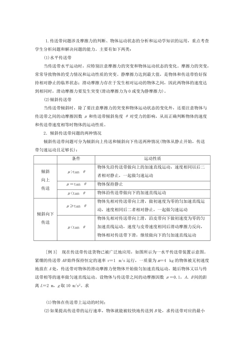 山东省专用2018-2019学年高中物理第四章牛顿运动定律专题培优三应用牛顿运动定律解决三类典型问题讲义含解析新人教版必修1 .doc_第3页