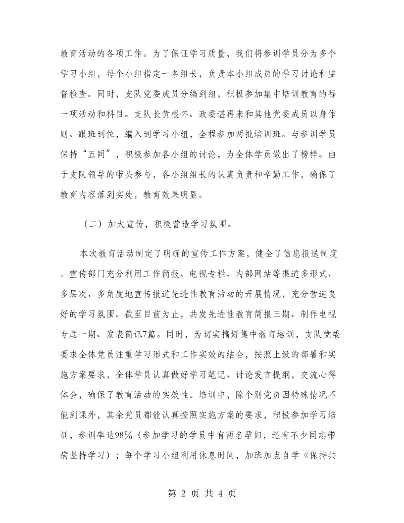 消防支队开展先进性教育集中学习总结.doc_第2页