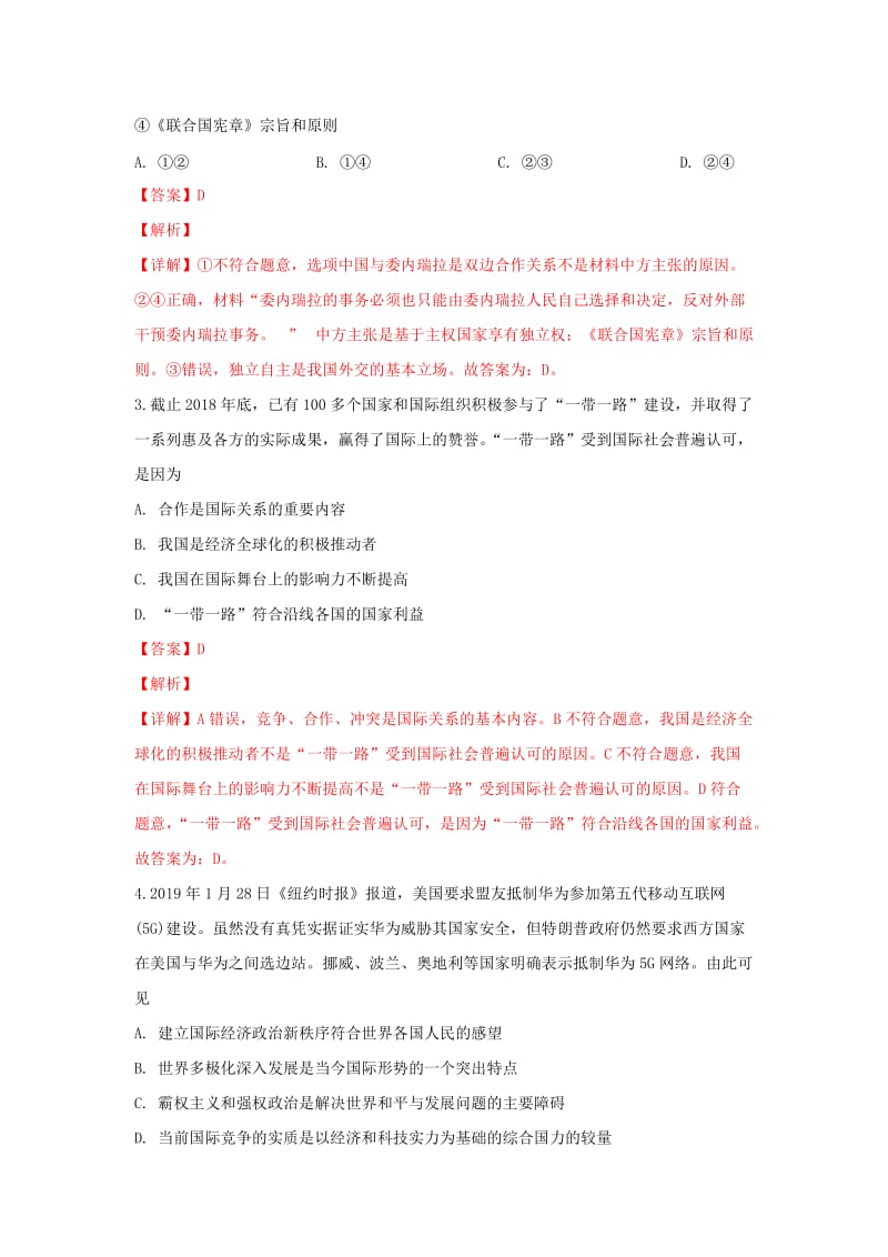 山东省潍坊2018-2019学年高一政治3月份联考试卷（含解析）.doc_第2页