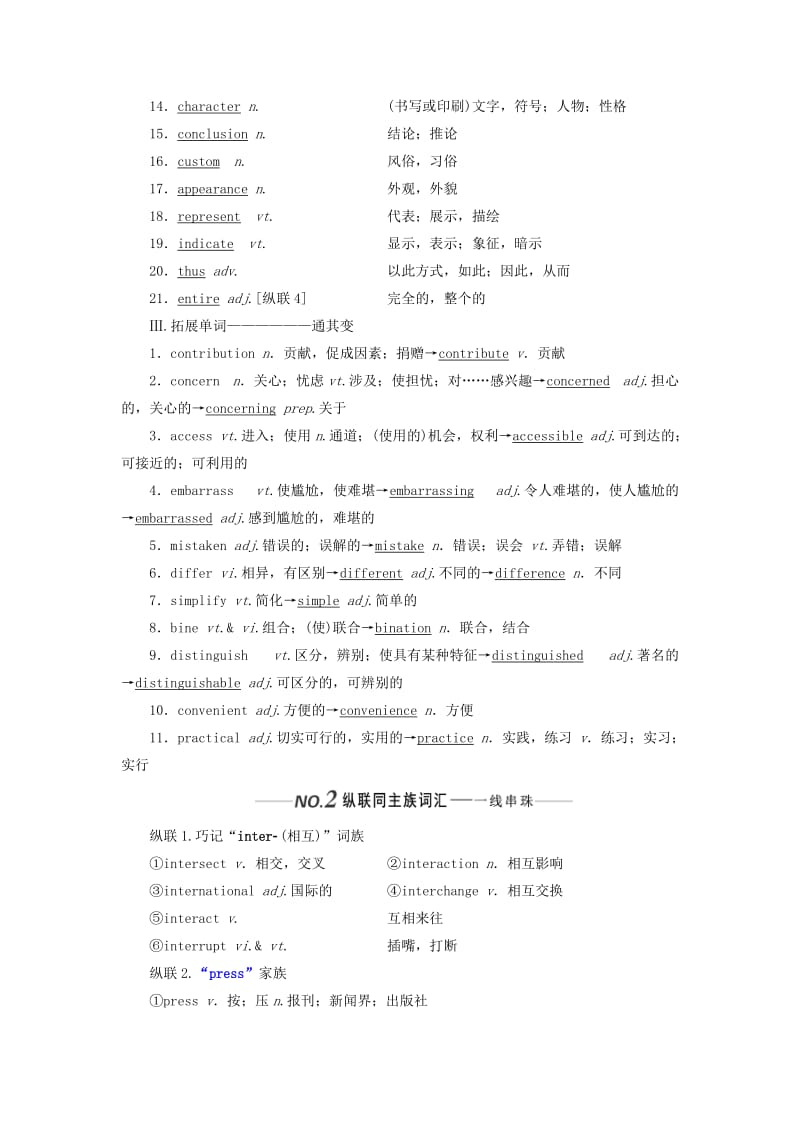 （全国通用）2020高考英语一轮复习 Unit 2 Language讲义（含解析）牛津译林版必修3.doc_第2页