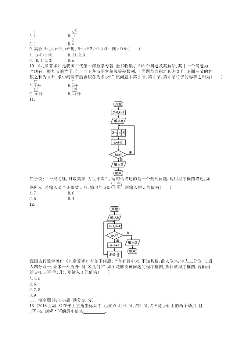 （新课标）广西2019高考数学二轮复习 专题对点练5 1.1~1.6组合练.docx_第2页