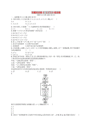 （新課標）廣西2019高考數(shù)學二輪復習 專題對點練5 1.1~1.6組合練.docx