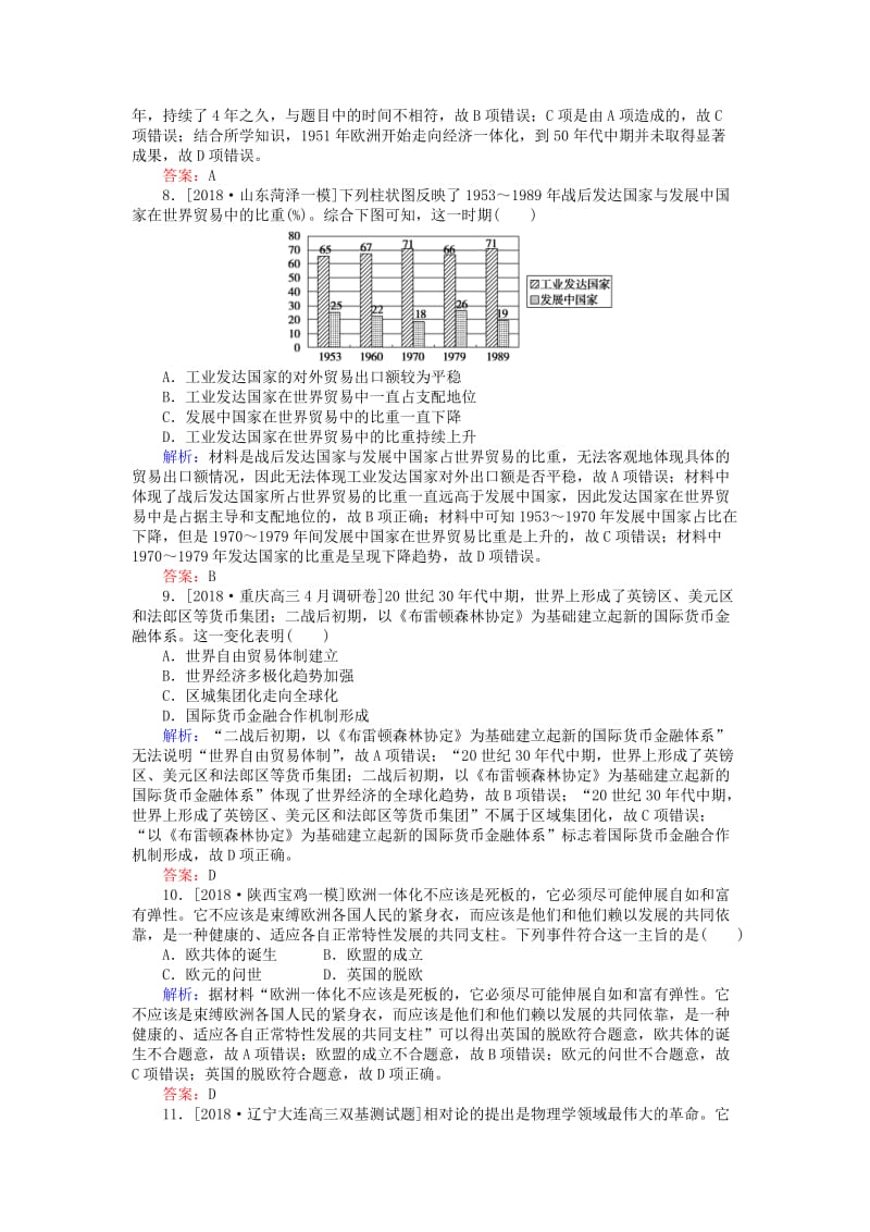 （通史版）2019版高考历史二轮复习 课时作业12 信息文明的拓展：二战后的当今世界(1945年至今).doc_第3页