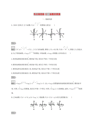 廣西2020版高考數(shù)學(xué)一輪復(fù)習(xí) 考點(diǎn)規(guī)范練11 函數(shù)的圖象 文.docx