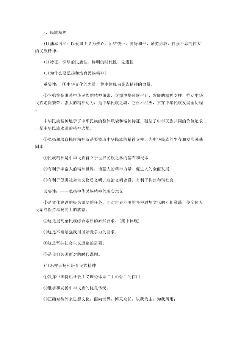 江苏专版2019年高考政治总复习第三单元中华文化与民族精神单元小结讲义新人教版必修3 .doc_第2页