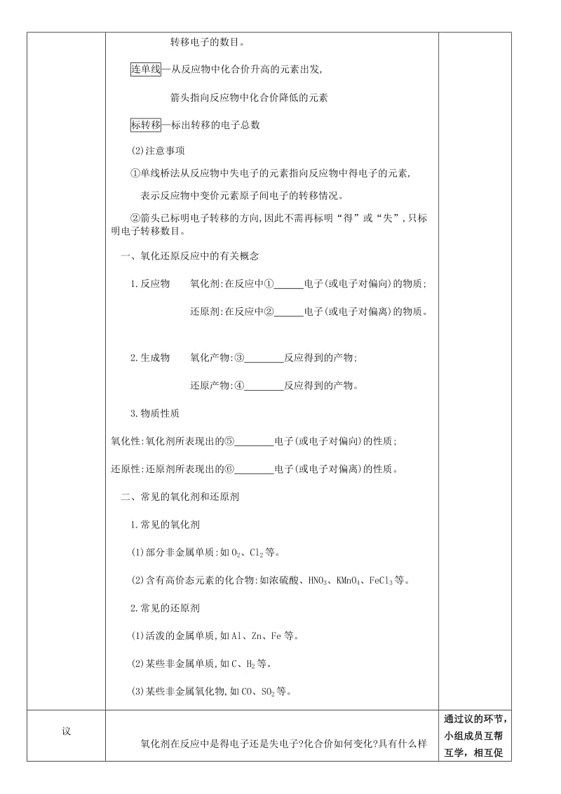 湖北省武汉市高中化学 第二章 化学物质及其变化 2.3.3 氧化还原反应 第3课时教案 新人教版必修1.doc_第2页