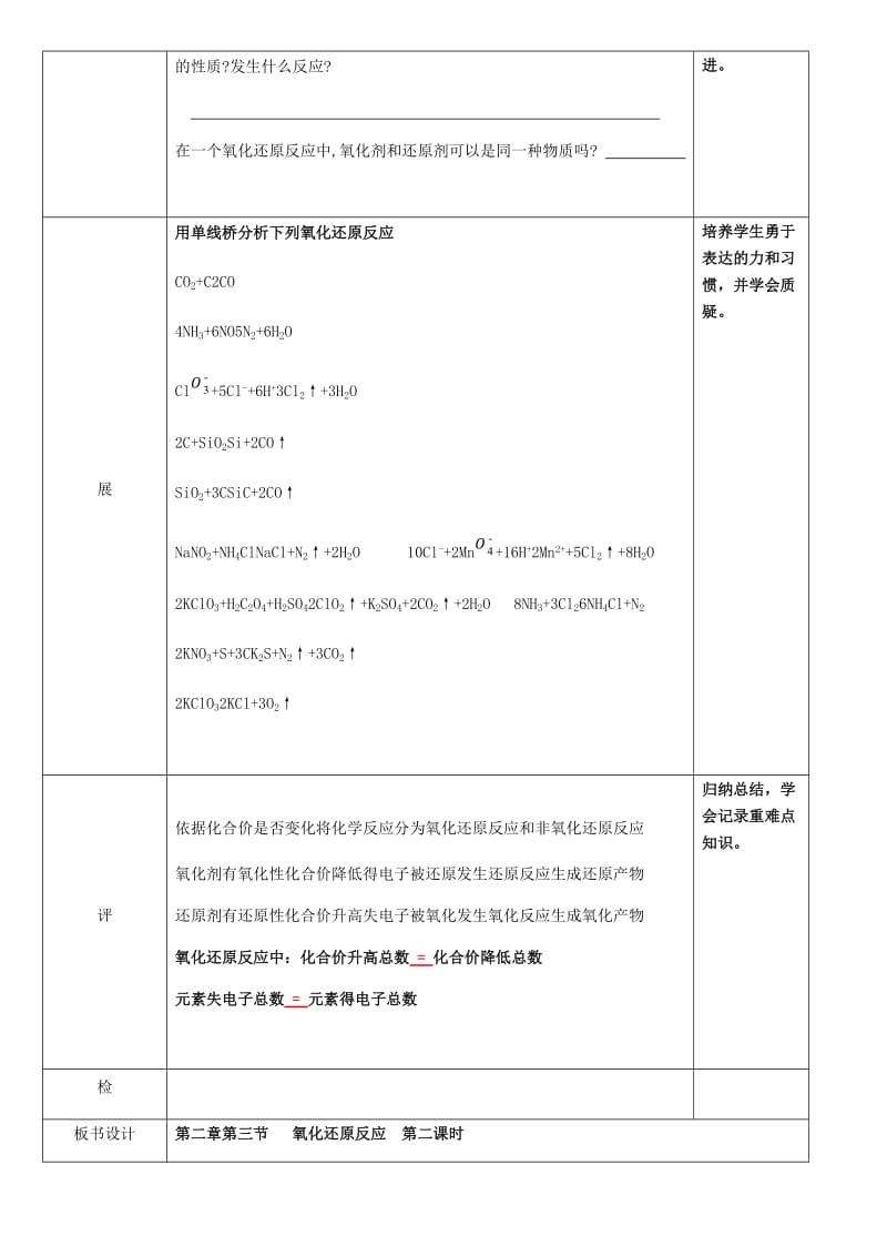 湖北省武汉市高中化学 第二章 化学物质及其变化 2.3.3 氧化还原反应 第3课时教案 新人教版必修1.doc_第3页