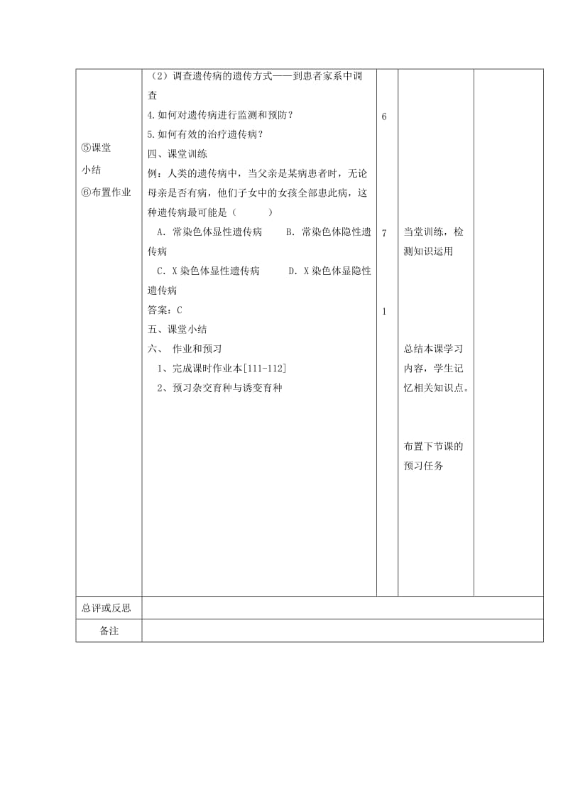 江西省万载县高中生物 第五章 基因突变及其他变异 5.3 人类遗传病教案 新人教版必修2.doc_第3页