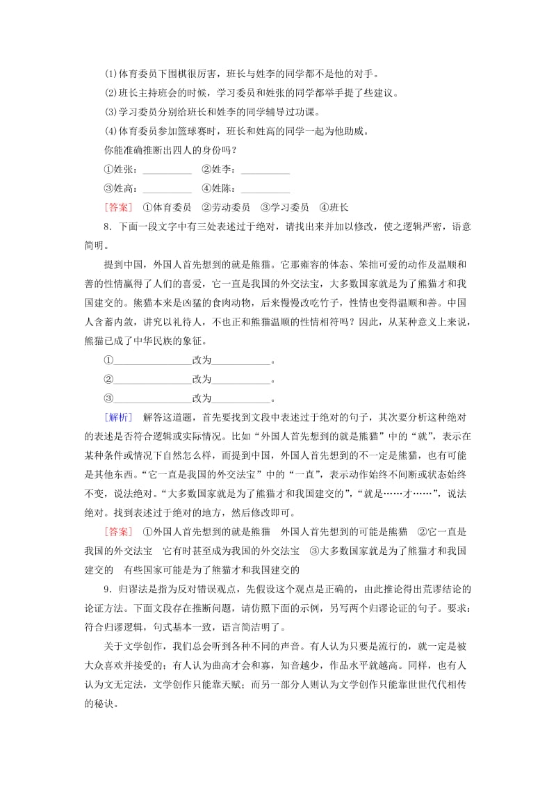 2019年高考语文冲刺大二轮专题复习 专题十四 逻辑推断与仿写B（含解析）.doc_第3页