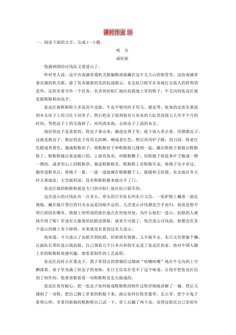 2020版高考语文一轮复习 课时作业20（含解析）.doc_第1页