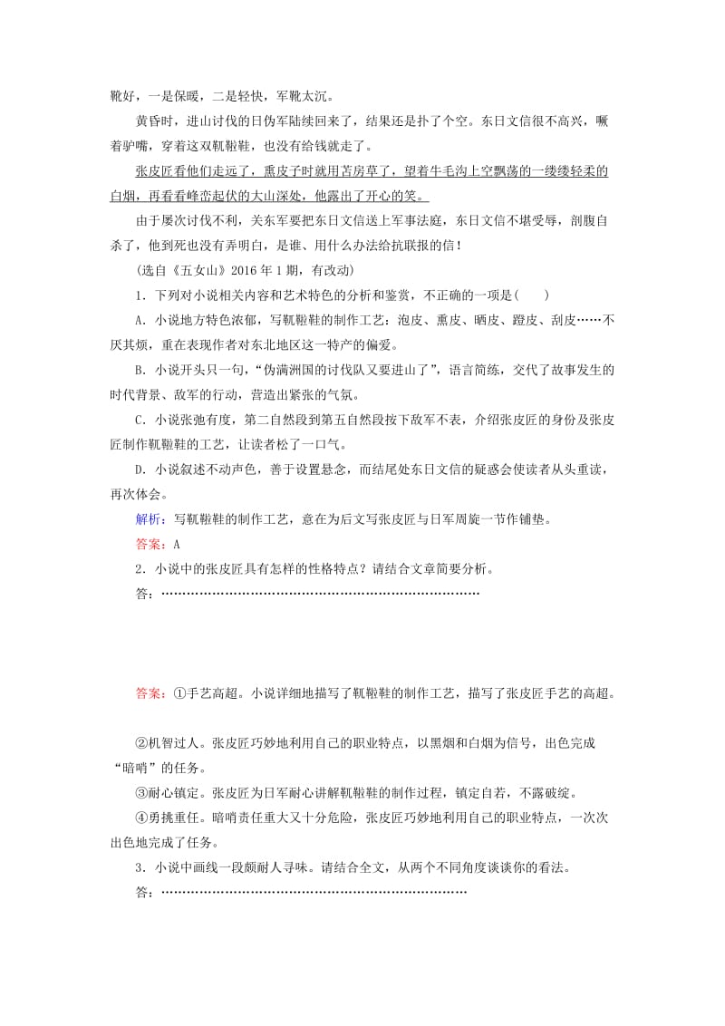 2020版高考语文一轮复习 课时作业20（含解析）.doc_第2页