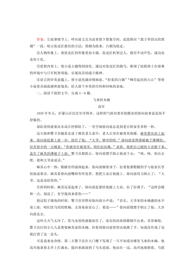 2020版高考语文一轮复习 课时作业20（含解析）.doc_第3页