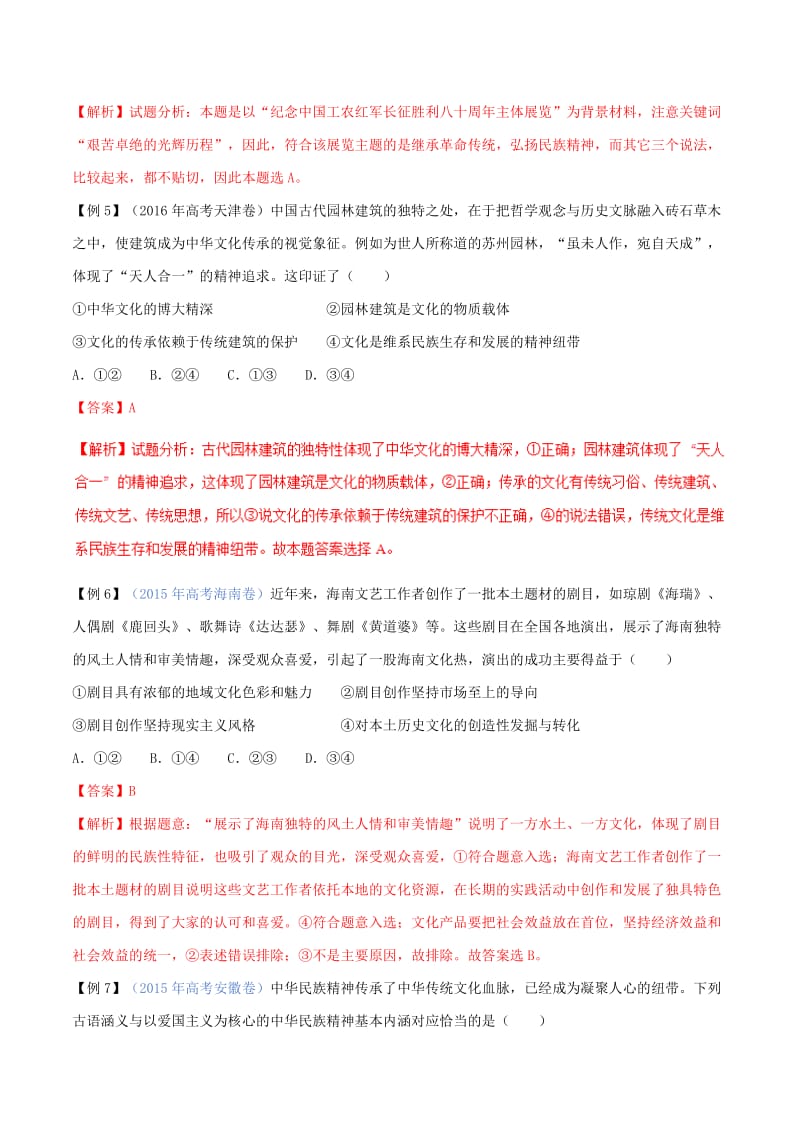 2019年高考政治二轮复习 专题11 中华文化与民族精神（讲）（含解析）.doc_第3页