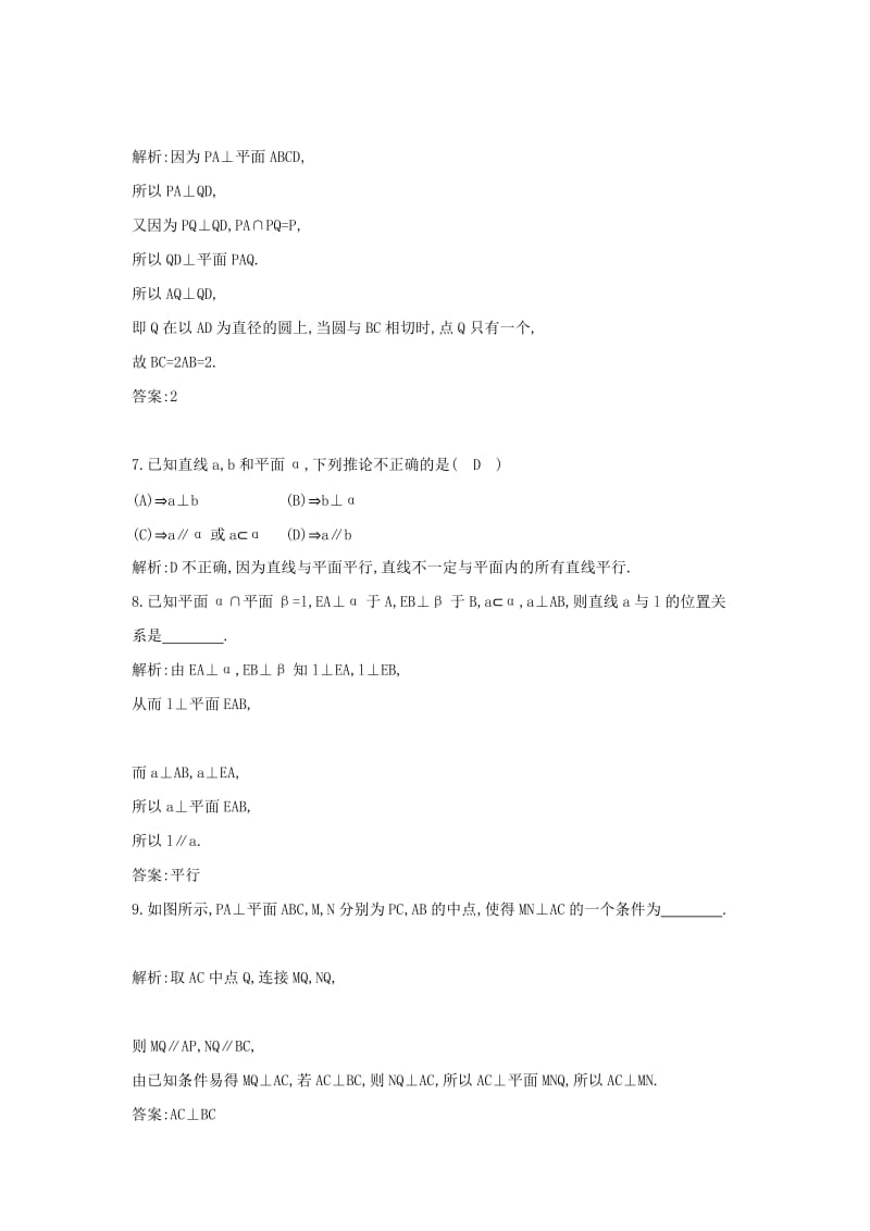 2019版高中数学 第一章 立体几何初步 1.2 点、线、面之间的位置关系 1.2.3 第1课时 直线与平面垂直练习 新人教B版必修2.doc_第3页