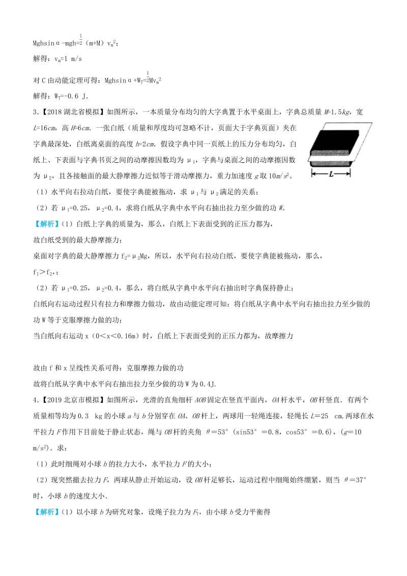 2019高考物理三轮冲刺 大题提分 大题精做2 物体的静态与动态平衡问题.docx_第3页