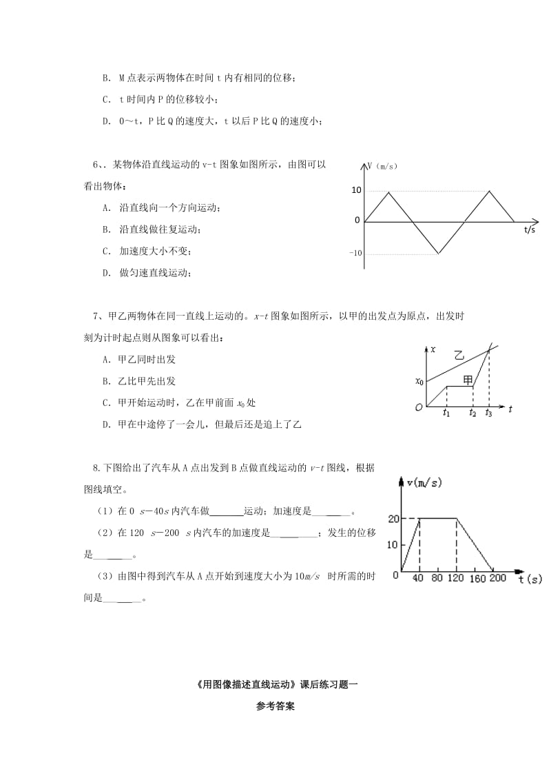 广东省中山市高中物理 第一章 运动的描述 第六节 用图像描述直线运动课后习题01 粤教版必修1.doc_第2页