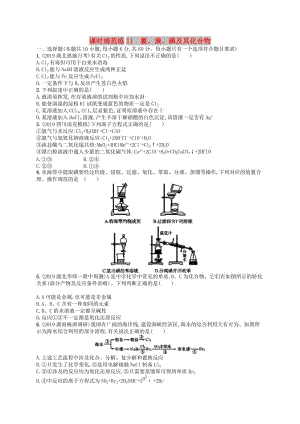 （江蘇專用）2020高考化學一輪復習 課時規(guī)范練11 氯、溴、碘及其化合物.docx