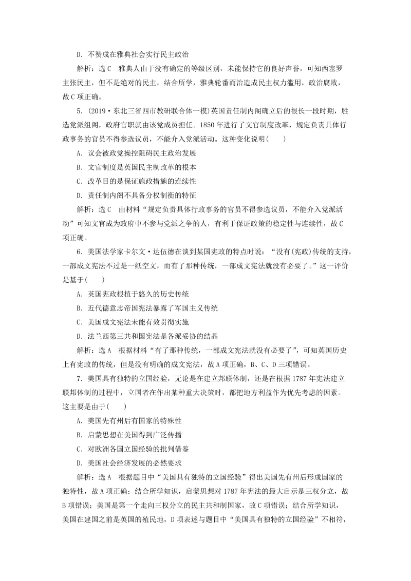 2020版高考历史一轮复习 单元检测（二）西方民主政治与社会主义制度的建立（含解析）新人教版.doc_第2页