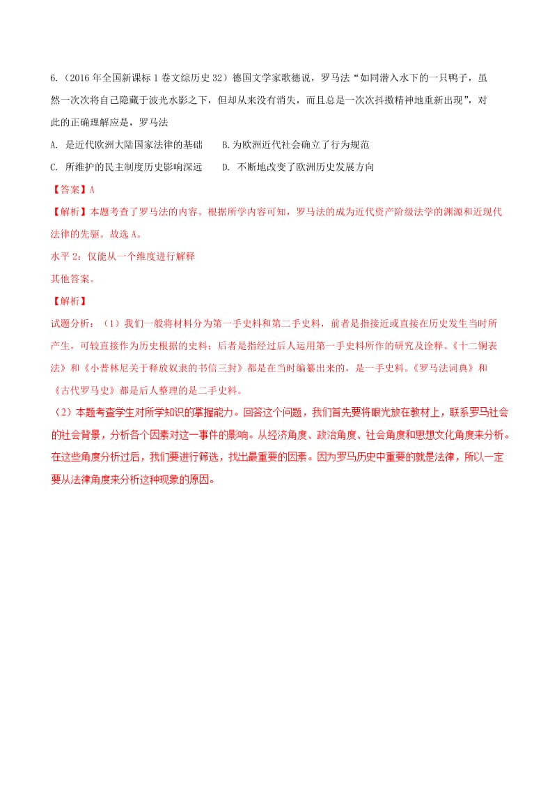 2019年高考历史二轮复习 重难点全解全析 专题06 古罗马的政制与法律学案.doc_第3页