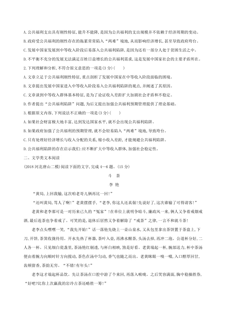 2019届高考语文二轮复习 组合二（1）论述类文本阅读+文学类文本阅读训练（含解析）.docx_第2页