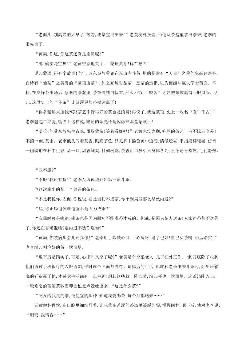 2019届高考语文二轮复习 组合二（1）论述类文本阅读+文学类文本阅读训练（含解析）.docx_第3页